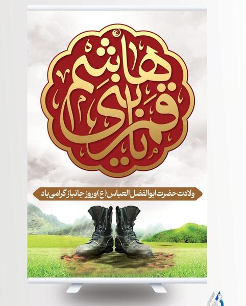 عکس میلاد حضرت ابوالفضل عباس