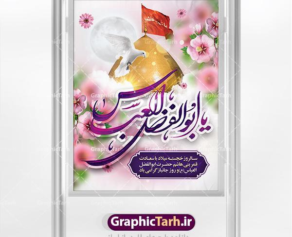 عکس میلاد حضرت ابوالفضل عباس