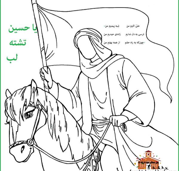 عکس نقاشی کودکانه حضرت ابوالفضل