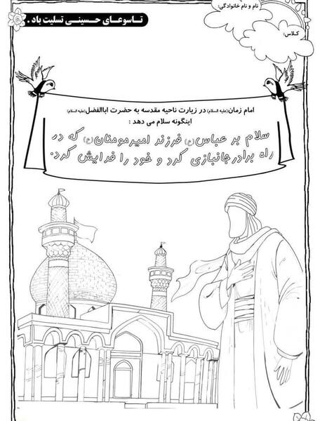 عکس نقاشی حرم حضرت ابوالفضل