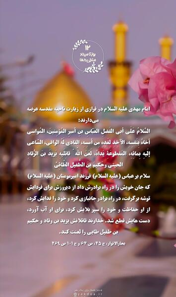 عکس نوشته میلاد حضرت ابوالفضل