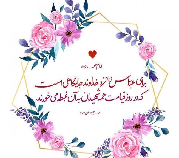 عکس نوشته میلاد حضرت ابوالفضل