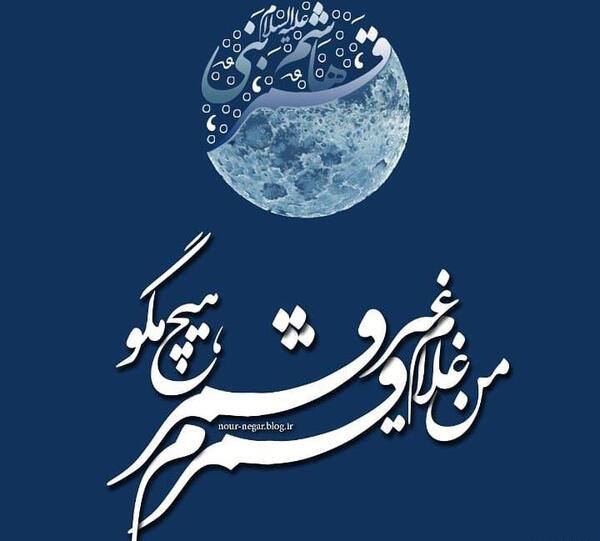 عکس پروفایل میلاد حضرت ابوالفضل