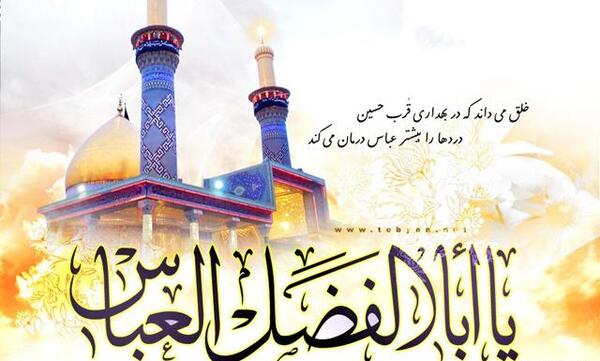 عکس پروفایل میلاد حضرت ابوالفضل