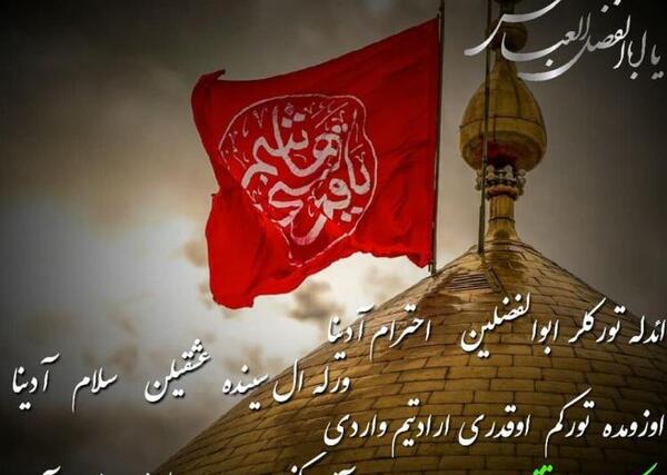 عکس برای میلاد حضرت ابوالفضل