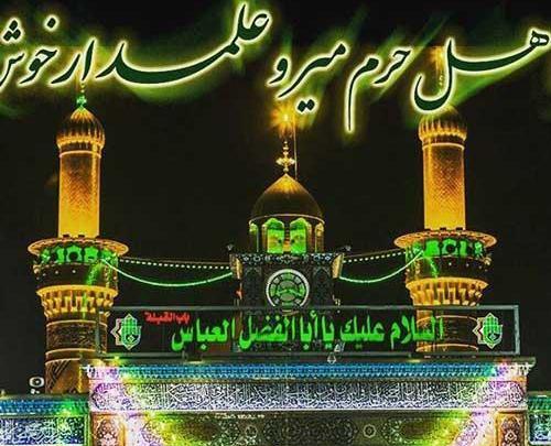 عکس برای میلاد حضرت ابوالفضل
