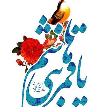 عکس برای میلاد حضرت ابوالفضل