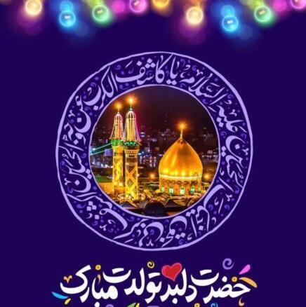 عکس برای میلاد حضرت ابوالفضل