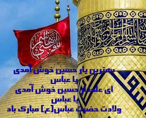 عکس برای میلاد حضرت ابوالفضل