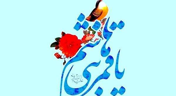 عکس نوشته تبریک میلاد حضرت ابوالفضل