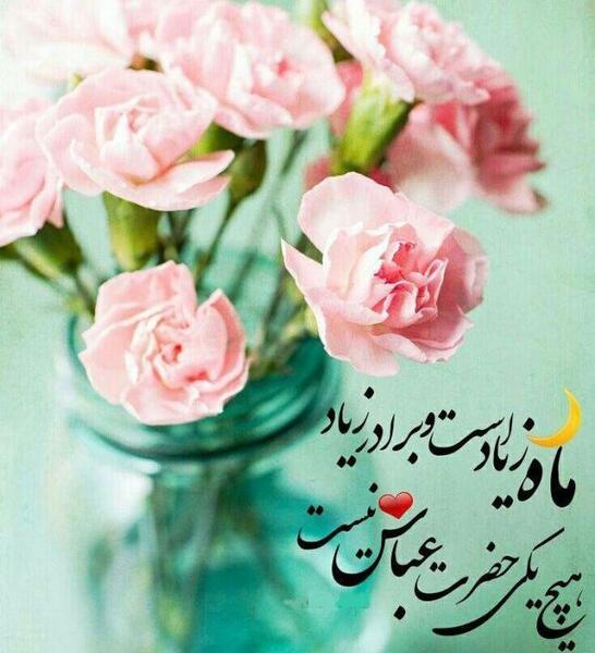 عکس در مورد میلاد حضرت ابوالفضل