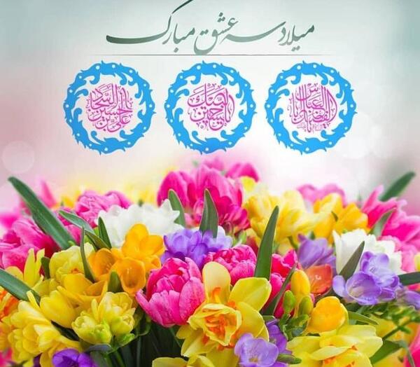 عکس در مورد میلاد حضرت ابوالفضل