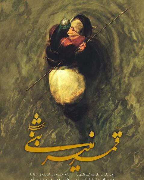عکس قشنگ از حضرت عباس
