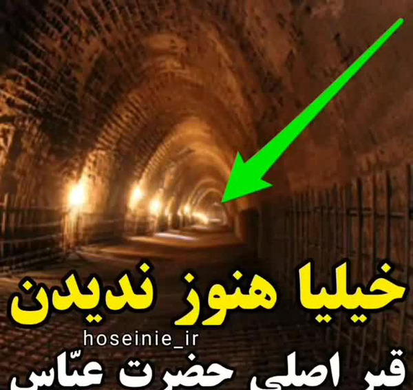 عکس حضرت ابوالفضل عباس واقعی