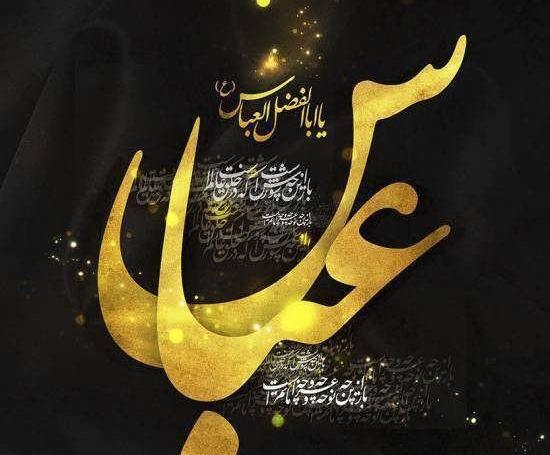 عکس عکس حضرت ابوالفضل