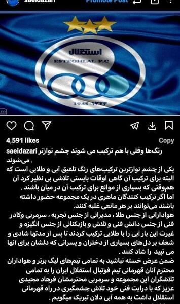 عکس لوگوی استقلال با چهار ستاره