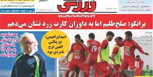 عکس لوگوی پرسپولیس روی پیراهن استقلال