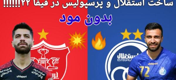 عکس لوگوی پرسپولیس روی پیراهن استقلال