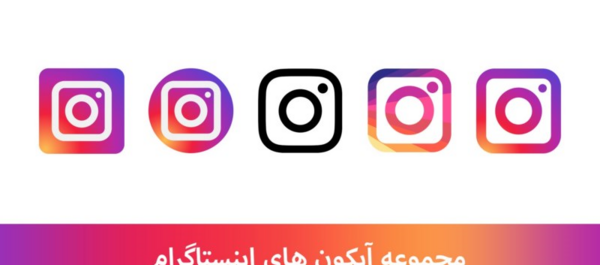 عکس لوگوی اینستاگرام و تلگرام