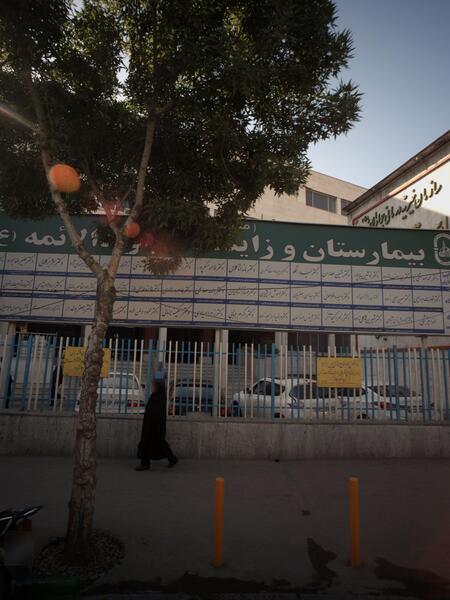 عکس تصاویر بیمارستان مهر حضرت عباس ع