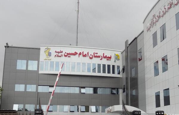 عکس تصاویر بیمارستان مهر حضرت عباس ع