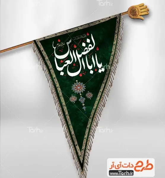 عکس واقعی علم حضرت عباس