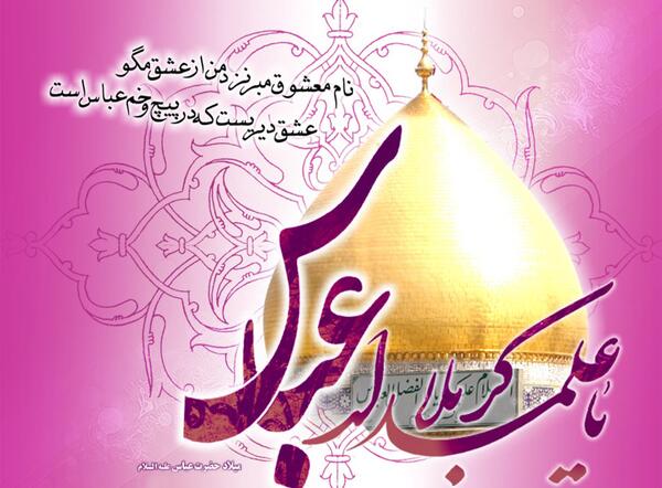 عکس های حضرت عباس علیه السلام