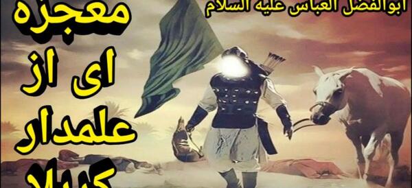 عکس تصویر علم حضرت عباس