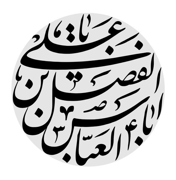 عکس تصویر علم حضرت عباس