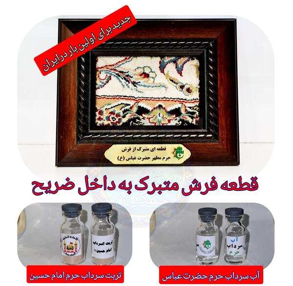 عکس سرداب حرم حضرت عباس