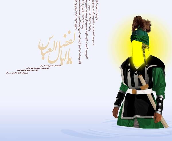 عکس از حضرت عباس علیه السلام