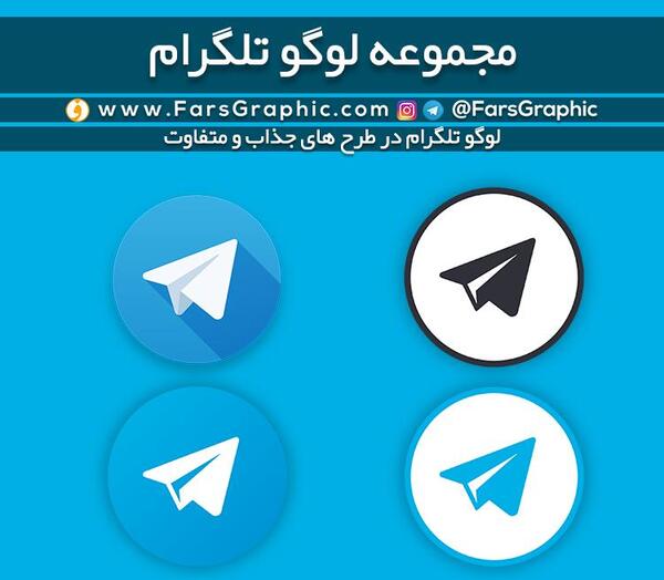 عکس لوگوی تلگرام بدون پس زمینه