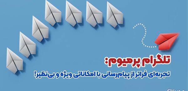 عکس لوگوی تلگرام پرمیوم