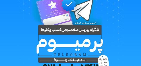 عکس لوگوی تلگرام پرمیوم