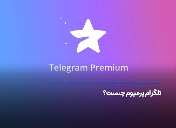 عکس لوگوی تلگرام پرمیوم