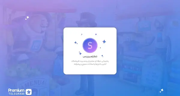 عکس لوگوی تلگرام پرمیوم