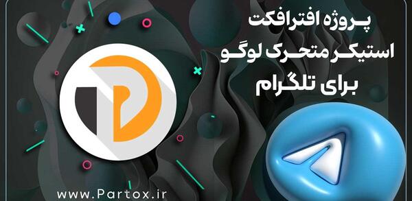 عکس لوگوی تلگرام برای ادیت