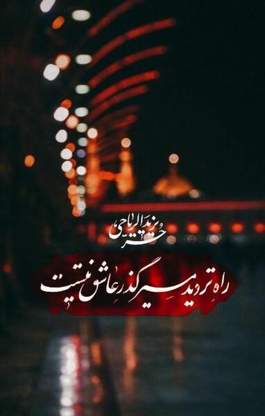 عکس پس زمینه حرم حضرت عباس