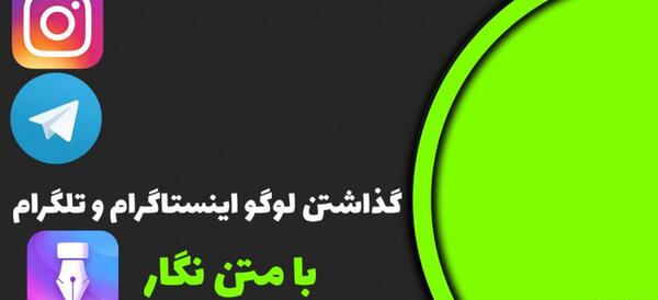 عکس لوگوی اینستا برای ادیت