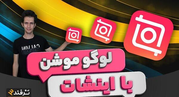 عکس لوگوی اینستا برای ادیت