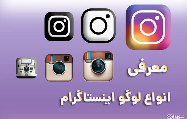 عکس لوگوی اینستا و تلگرام