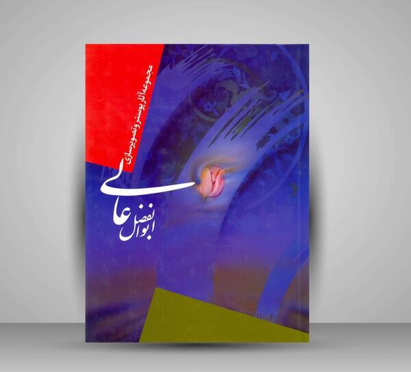 أبوالفضل العباس عکس واقعی حضرت عباس در موزه پاریس