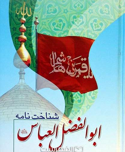 أبوالفضل العباس عکس واقعی حضرت عباس در موزه پاریس