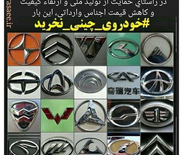 عکس لوگوی ماشین های چینی در ایران