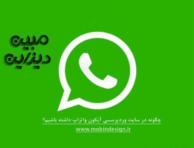 عکس لوگوی واتساپ چه رنگی است