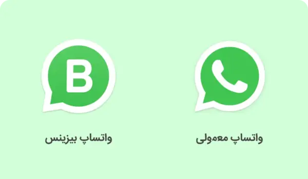 عکس لوگوی واتساپ بیزینس