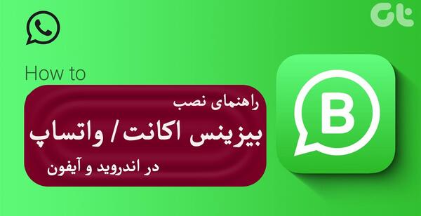 عکس لوگوی واتساپ بیزینس