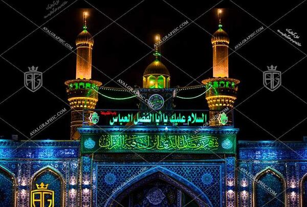 عکس خوشگل حضرت ابوالفضل