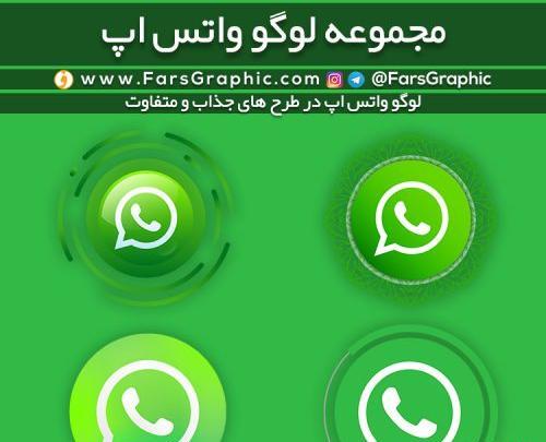 عکس لوگوی واتساپ برای فتوشاپ