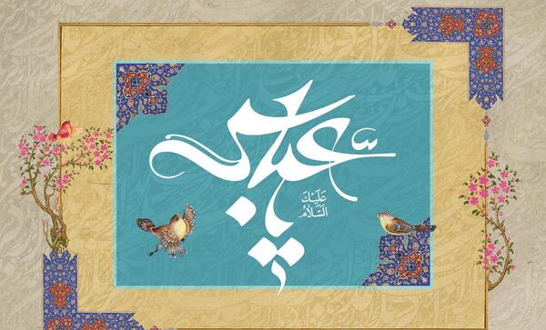 عکس تولد حضرت عباس مبارک
